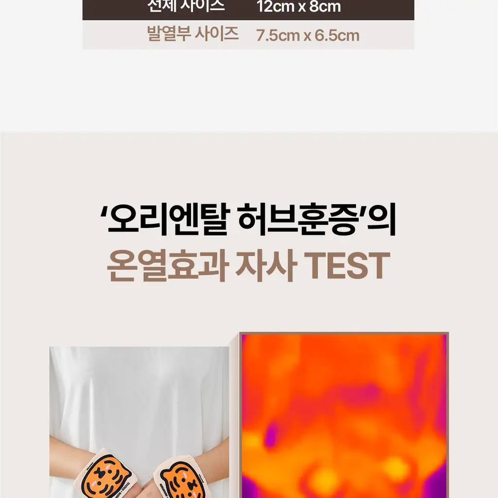 굿잠 무직타이거 콜라보 (핫팩/스팀안대/손발워머) 상세페이지 81