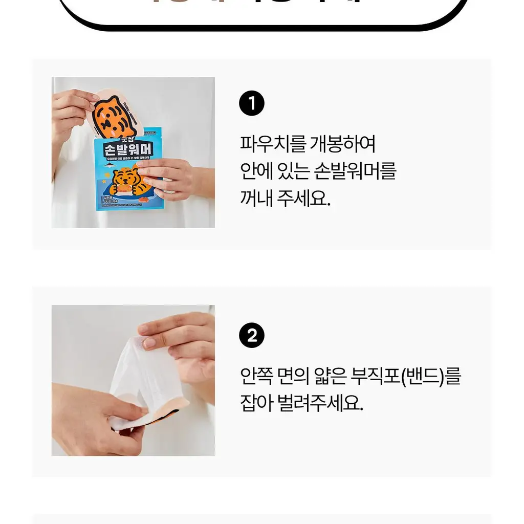 굿잠 무직타이거 콜라보 (핫팩/스팀안대/손발워머) 상세페이지 83
