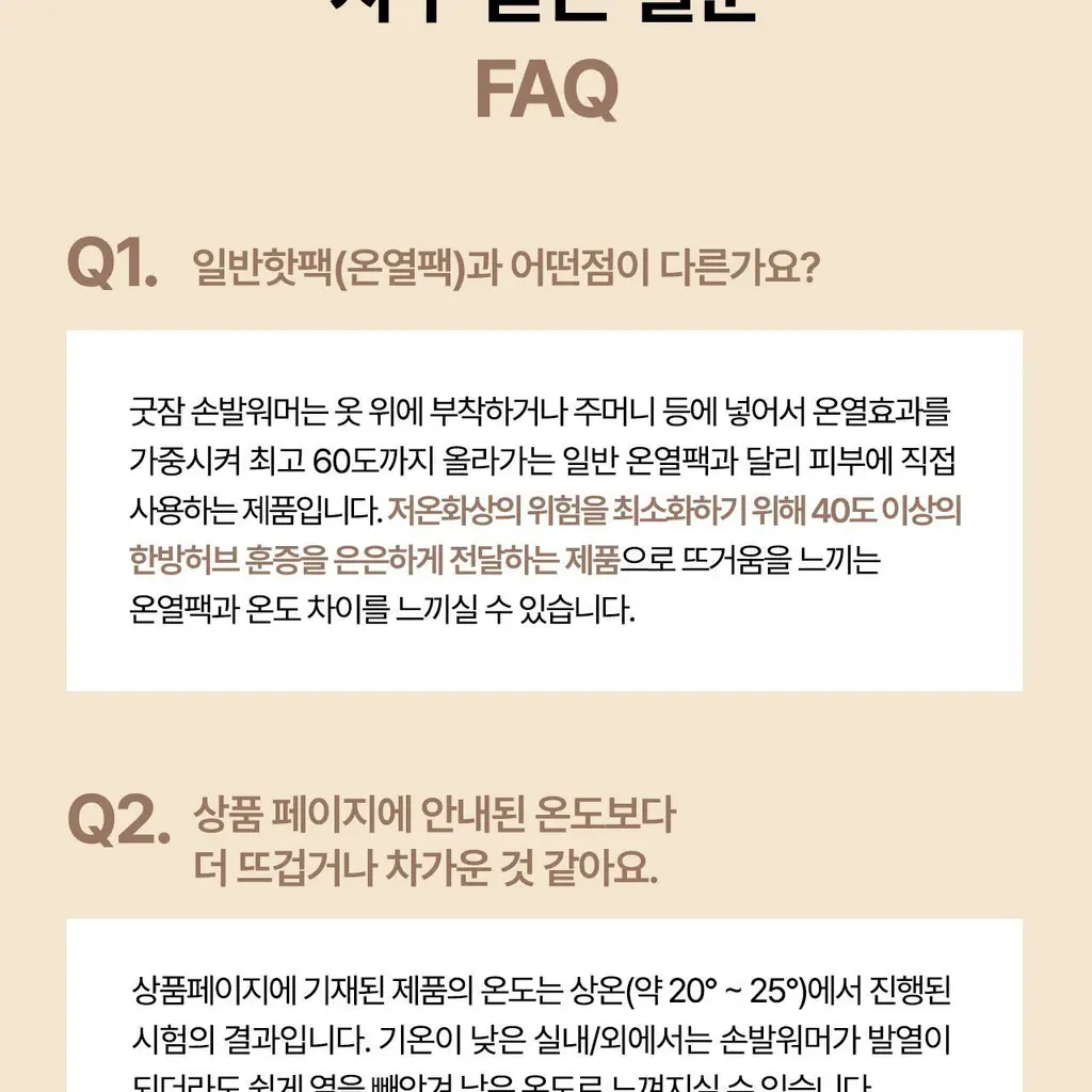 굿잠 무직타이거 콜라보 (핫팩/스팀안대/손발워머) 상세페이지 86