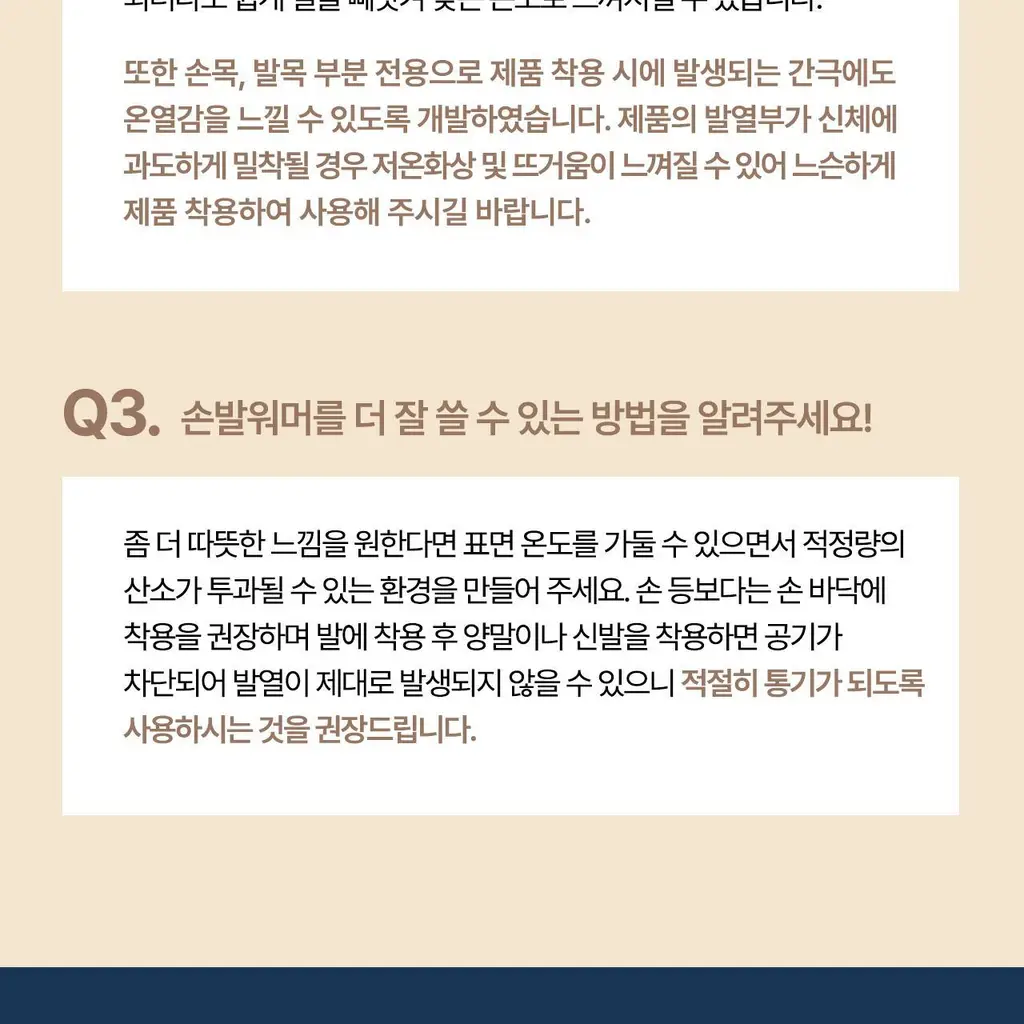 굿잠 무직타이거 콜라보 (핫팩/스팀안대/손발워머) 상세페이지 87