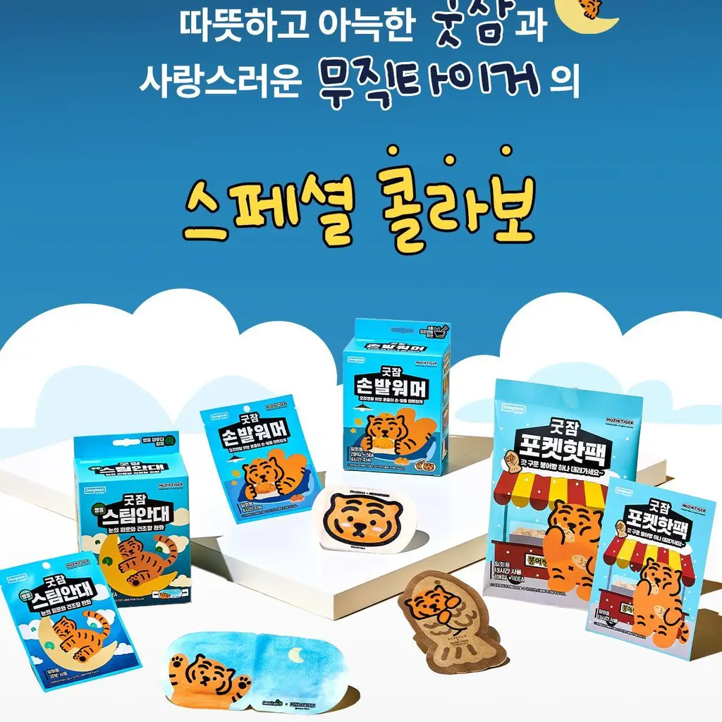 굿잠 무직타이거 콜라보 (핫팩/스팀안대/손발워머) 상세페이지 94