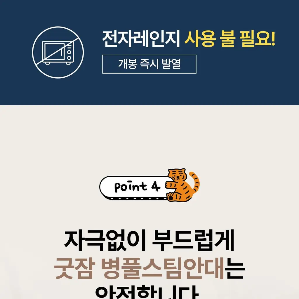 굿잠 무직타이거 콜라보 (핫팩/스팀안대/손발워머) 상세페이지 104