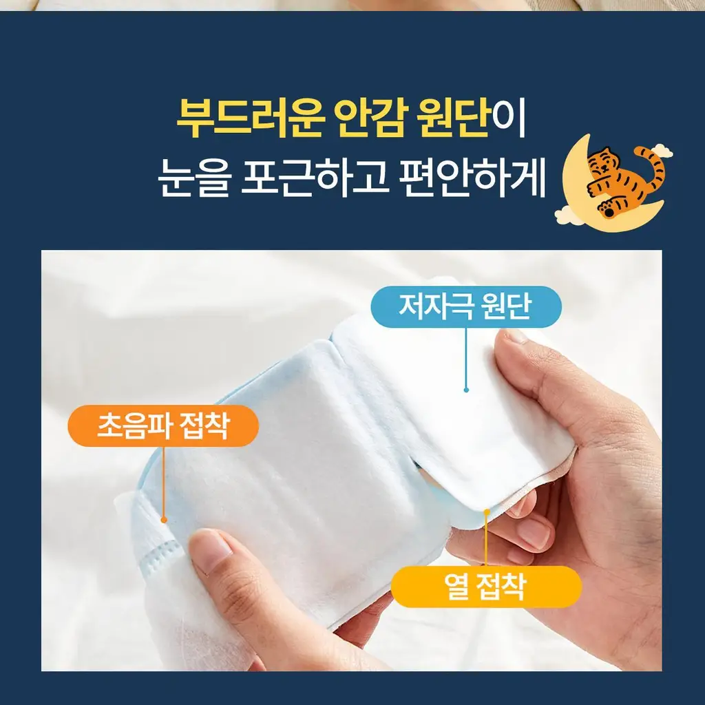 굿잠 무직타이거 콜라보 (핫팩/스팀안대/손발워머) 상세페이지 106