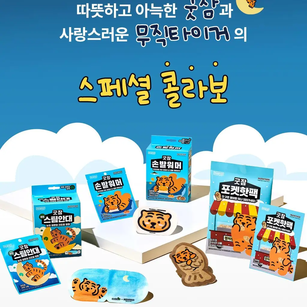 굿잠 손발워머 무직타이거 콜라보 2매x5입 상세페이지 3