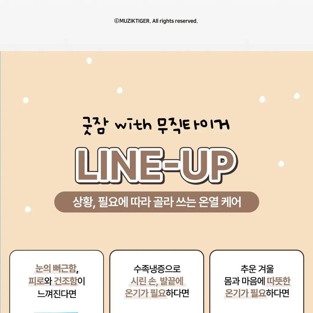굿잠 손발워머 무직타이거 콜라보 2매x5입 상세페이지 4