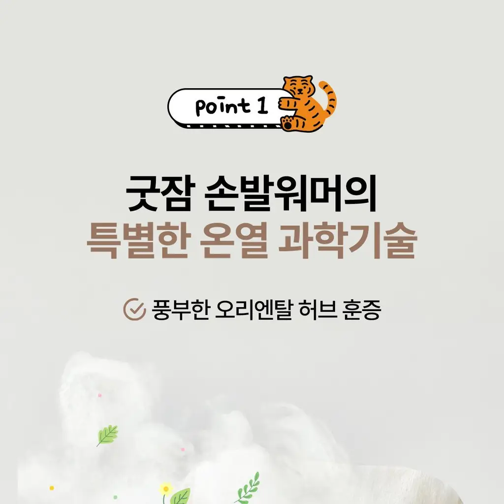 굿잠 손발워머 무직타이거 콜라보 2매x5입 상세페이지 16
