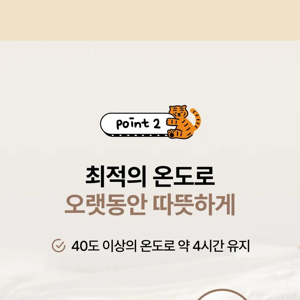 굿잠 손발워머 무직타이거 콜라보 2매x5입 상세페이지 23