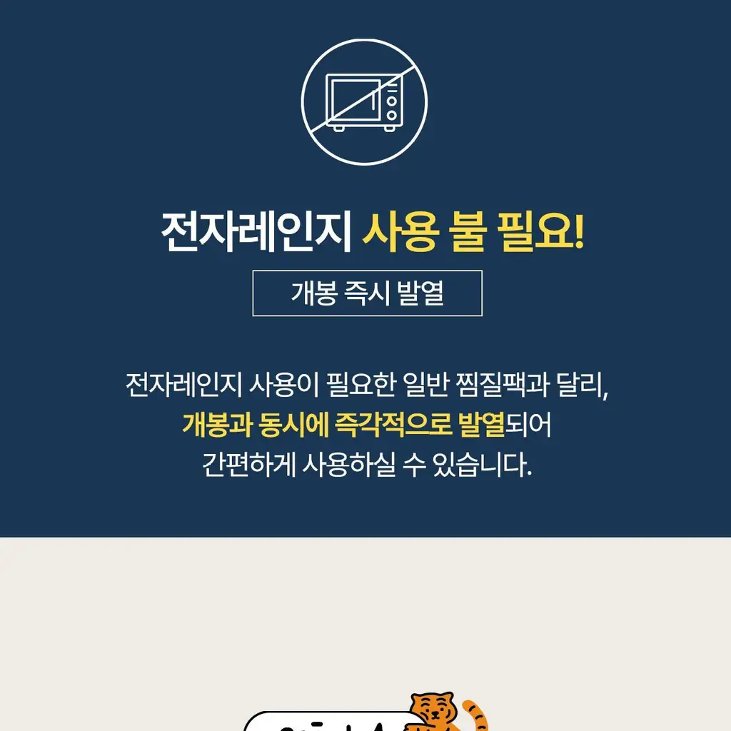 굿잠 손발워머 무직타이거 콜라보 2매x5입 상세페이지 29
