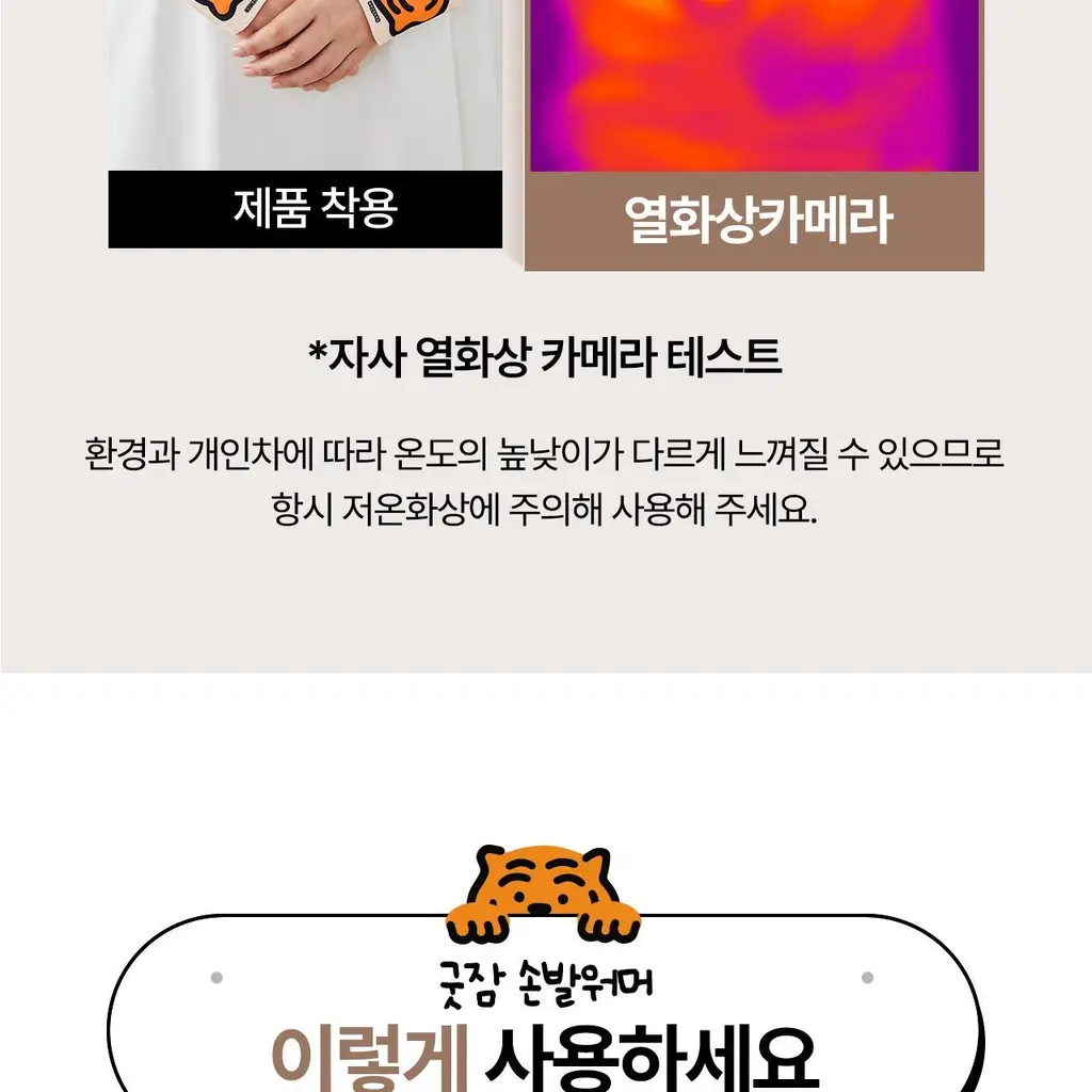 굿잠 손발워머 무직타이거 콜라보 2매x5입 상세페이지 40