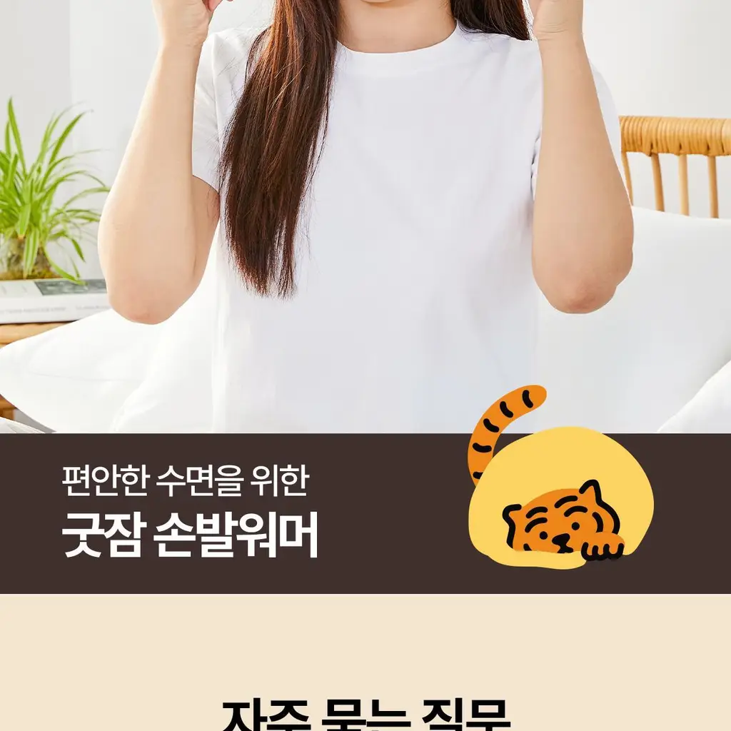 굿잠 손발워머 무직타이거 콜라보 2매x5입 상세페이지 43