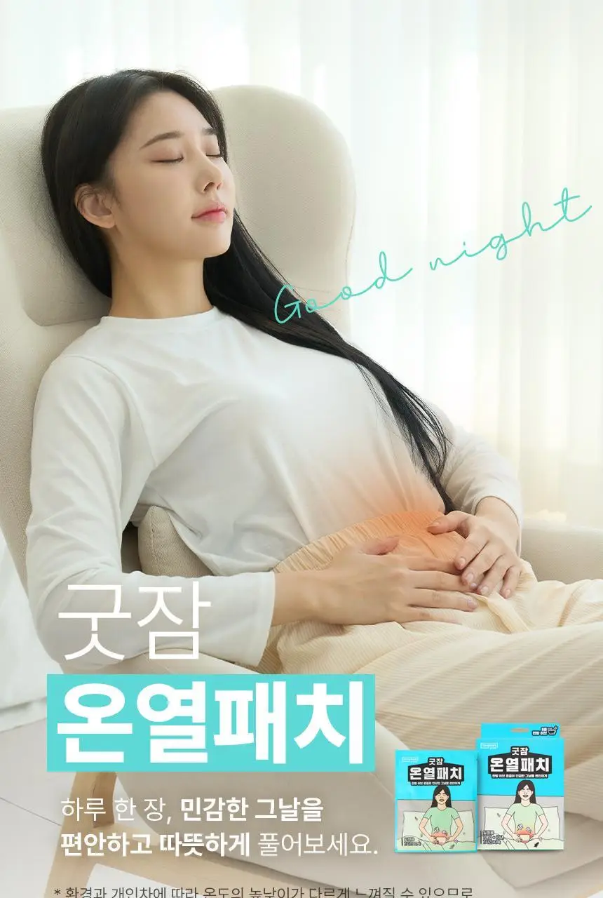 굿잠 온열패치 1매 상세페이지 4