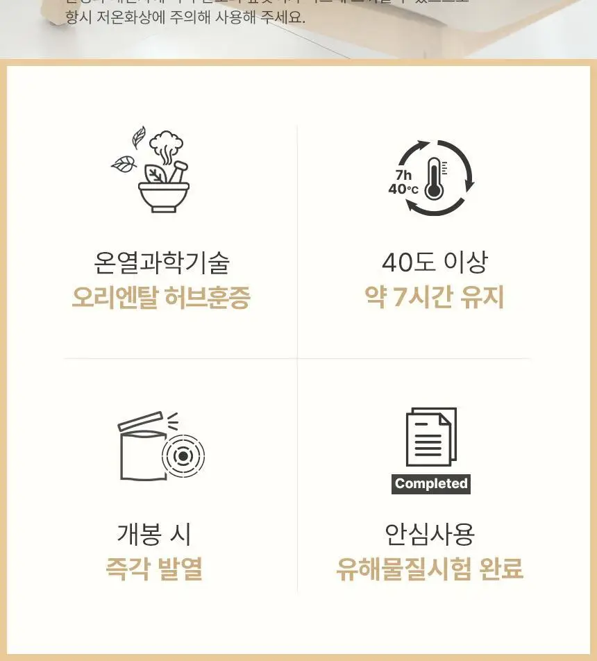 굿잠 온열패치 1매 상세페이지 5