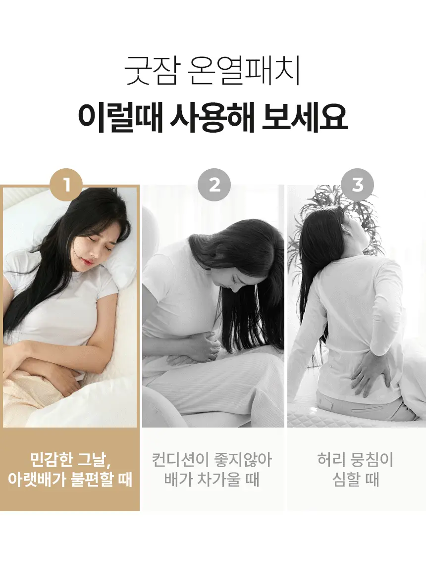굿잠 온열패치 1매 상세페이지 6