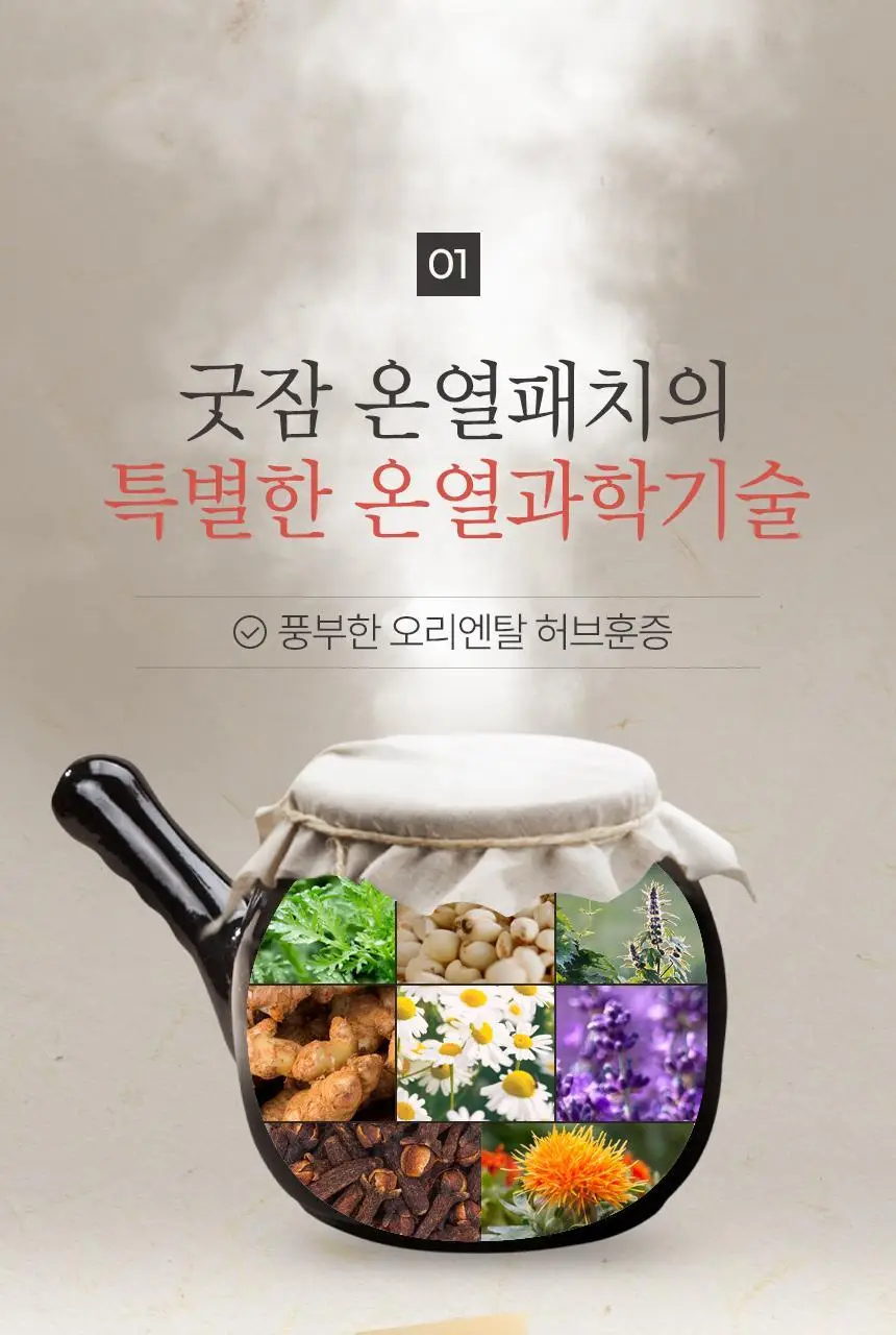굿잠 온열패치 1매 상세페이지 9