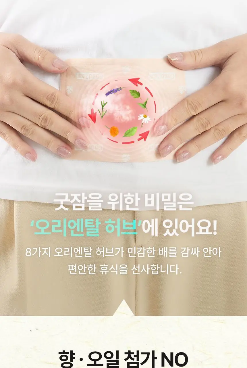 굿잠 온열패치 1매 상세페이지 12
