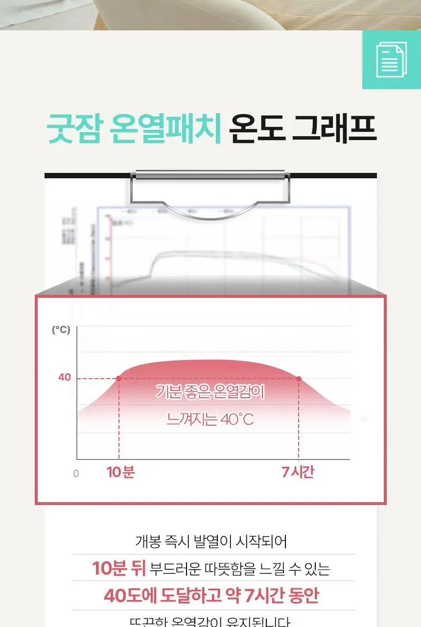 굿잠 온열패치 1매 상세페이지 16