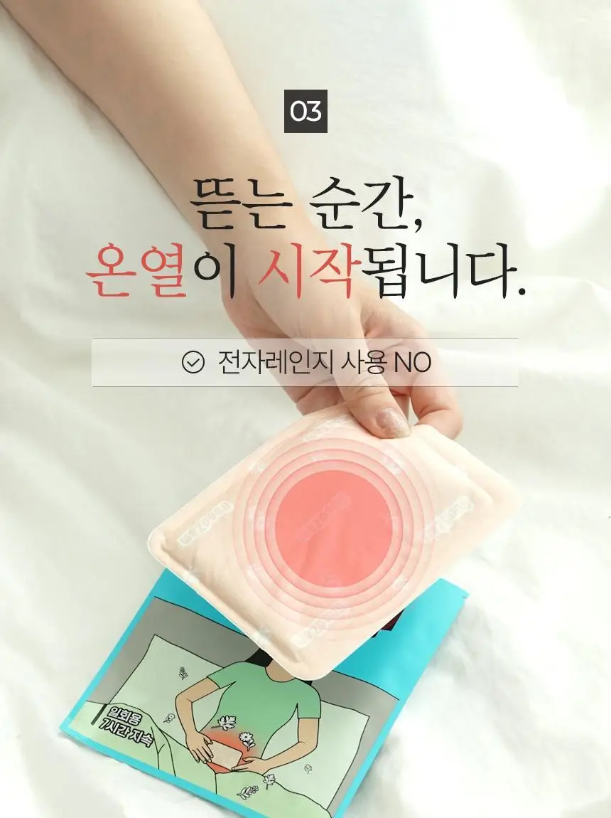 굿잠 온열패치 1매 상세페이지 18