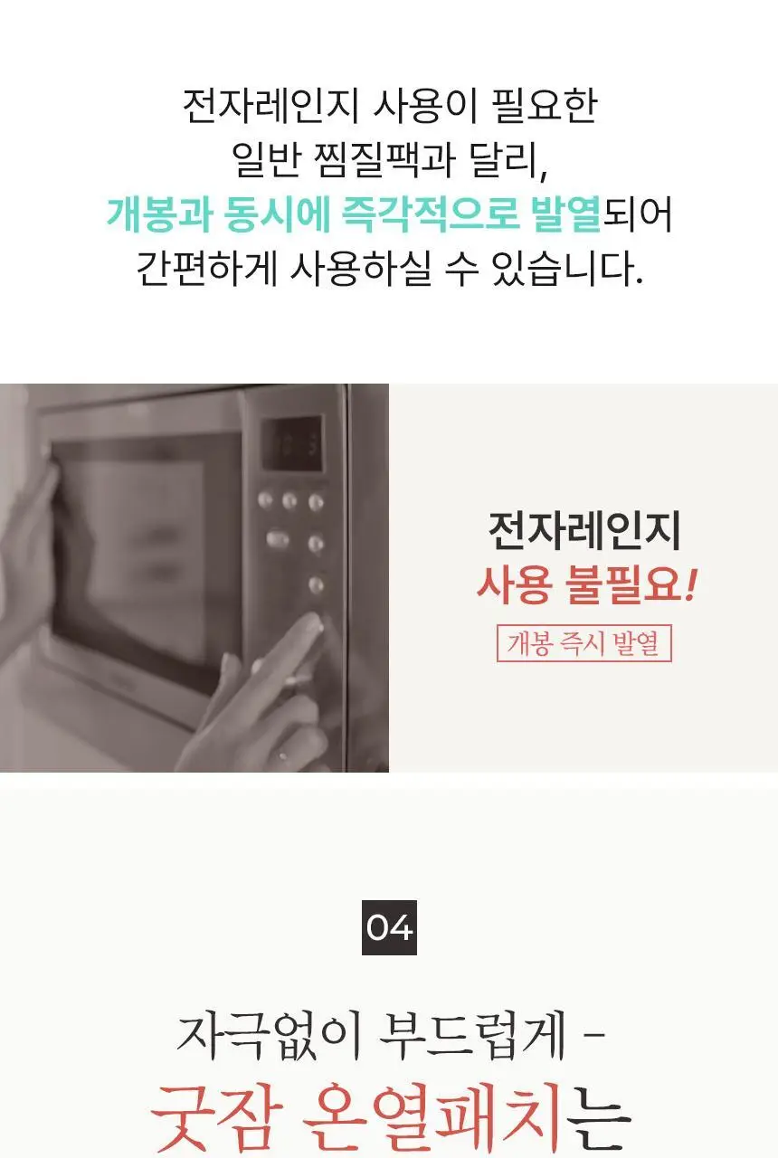 굿잠 온열패치 1매 상세페이지 19