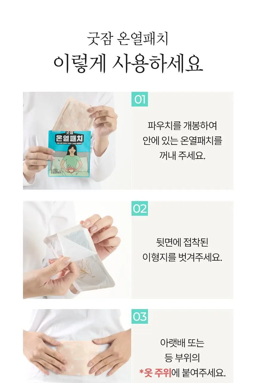 굿잠 온열패치 1매 상세페이지 29