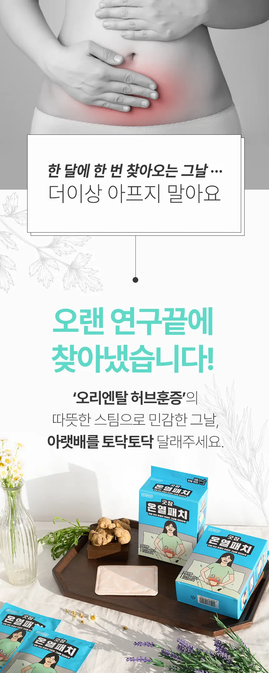 굿잠 온열패치 10매입 상세페이지 4