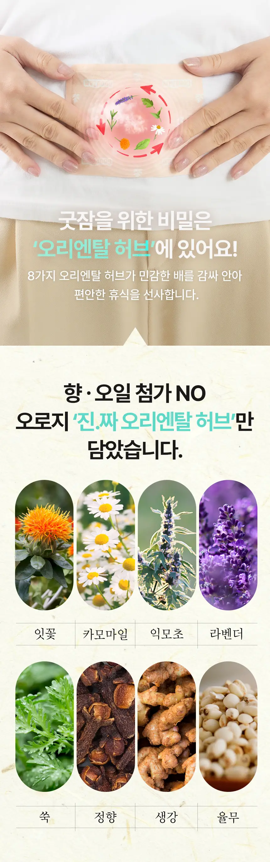 굿잠 온열패치 10매입 상세페이지 6