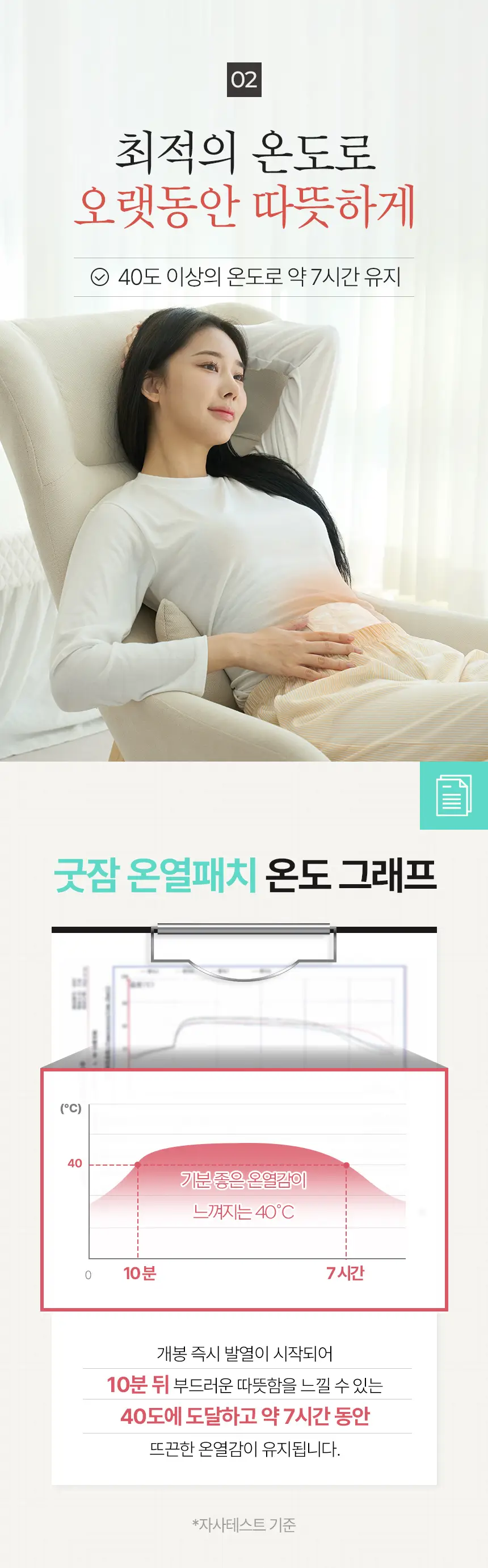 굿잠 온열패치 10매입 상세페이지 7