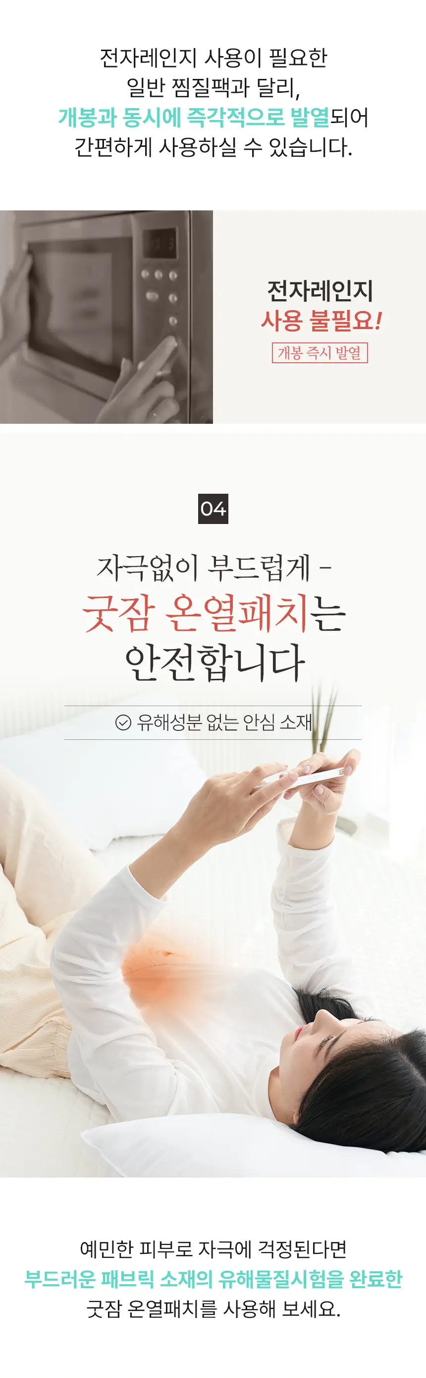 굿잠 온열패치 10매입 상세페이지 9