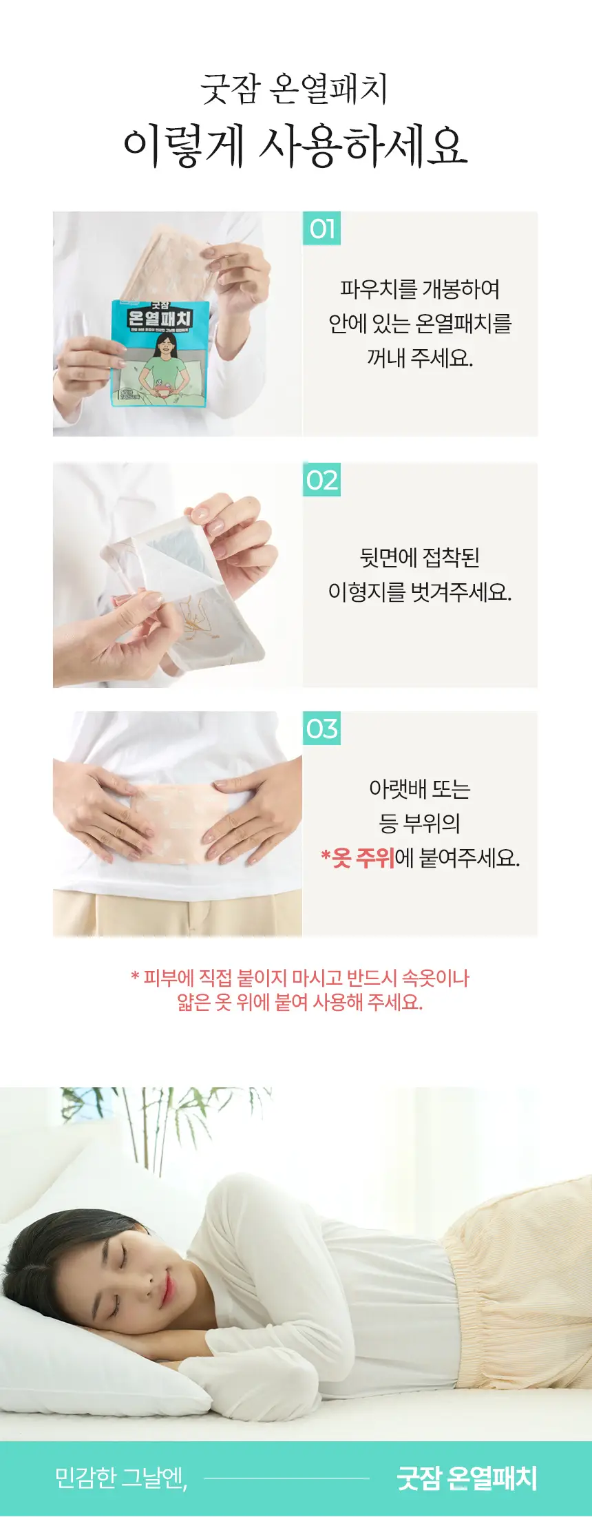 굿잠 온열패치 10매입 상세페이지 12