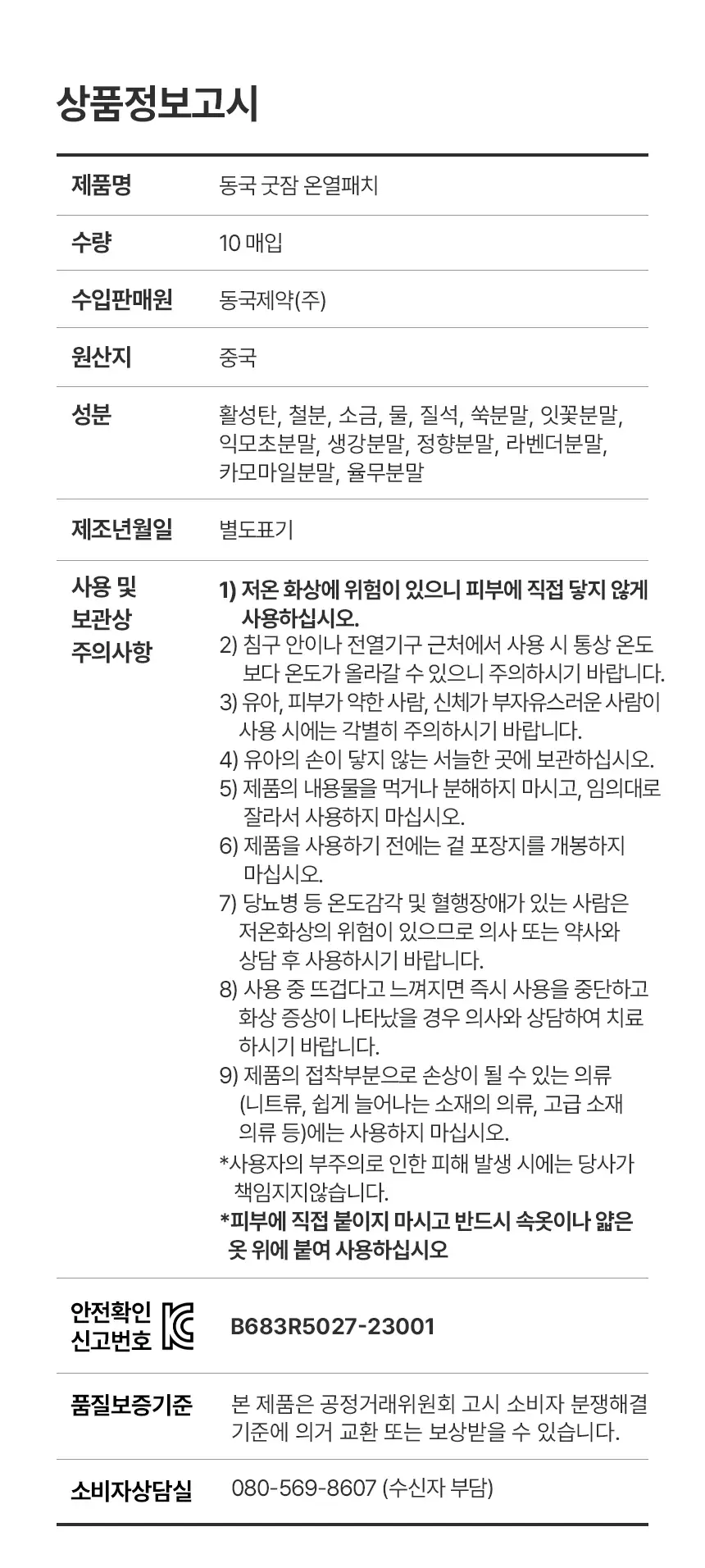 굿잠 온열패치 10매입 상세페이지 13