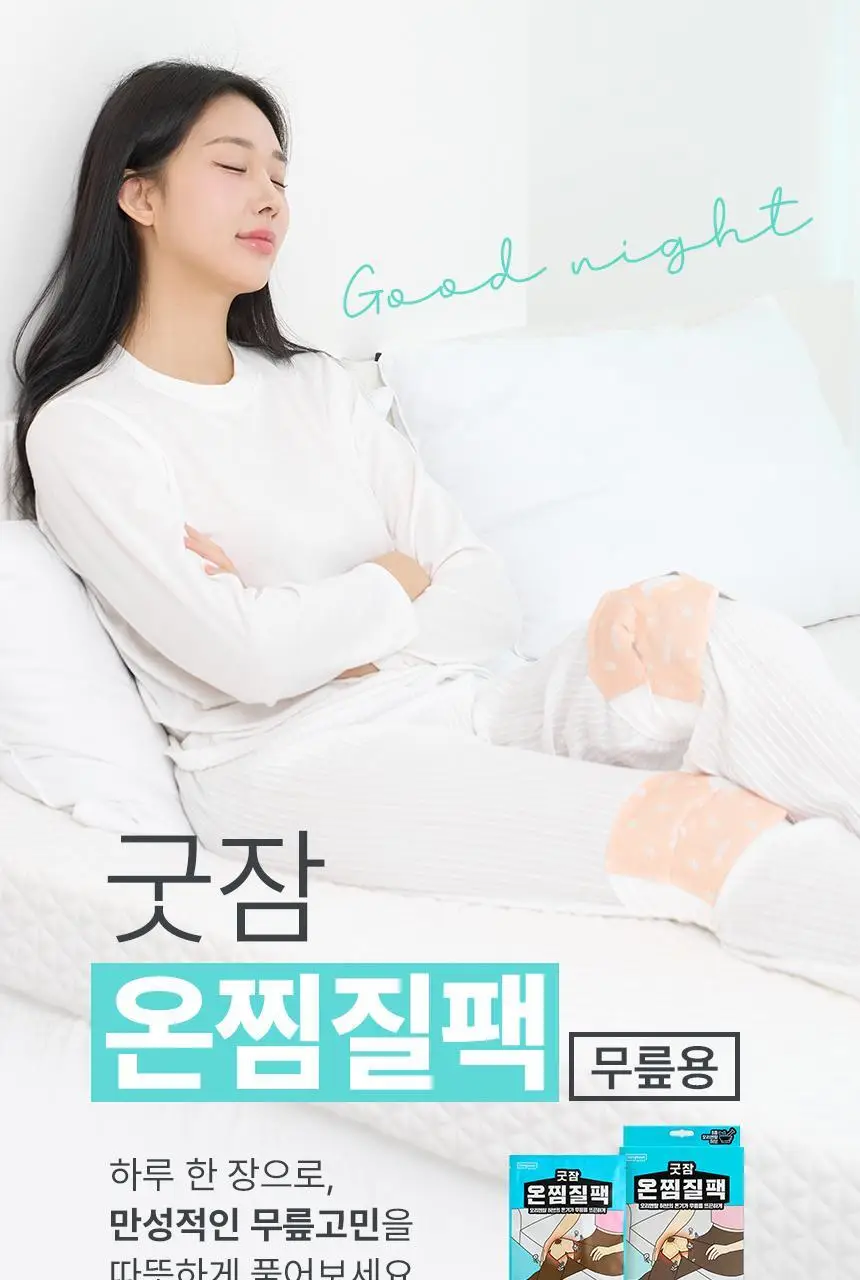 굿잠 온찜질팩 무릎 4매 상세페이지 4