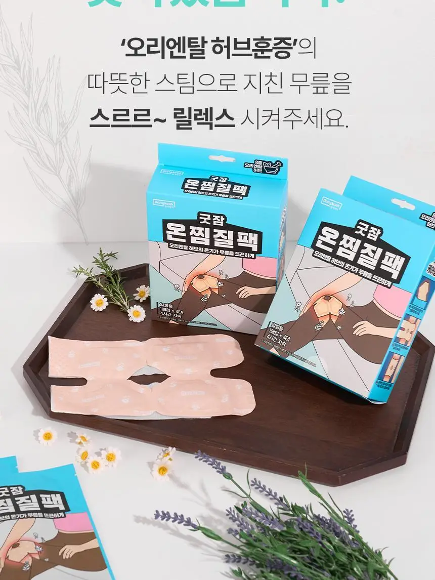 굿잠 온찜질팩 무릎 4매 상세페이지 8