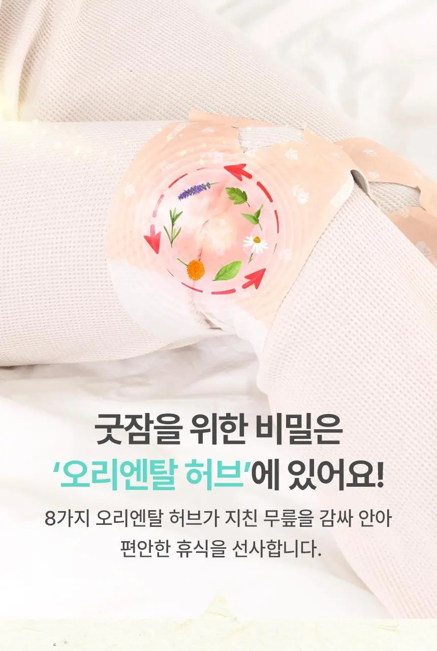 굿잠 온찜질팩 무릎 4매 상세페이지 12