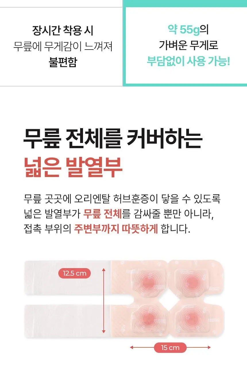 굿잠 온찜질팩 무릎 4매 상세페이지 25