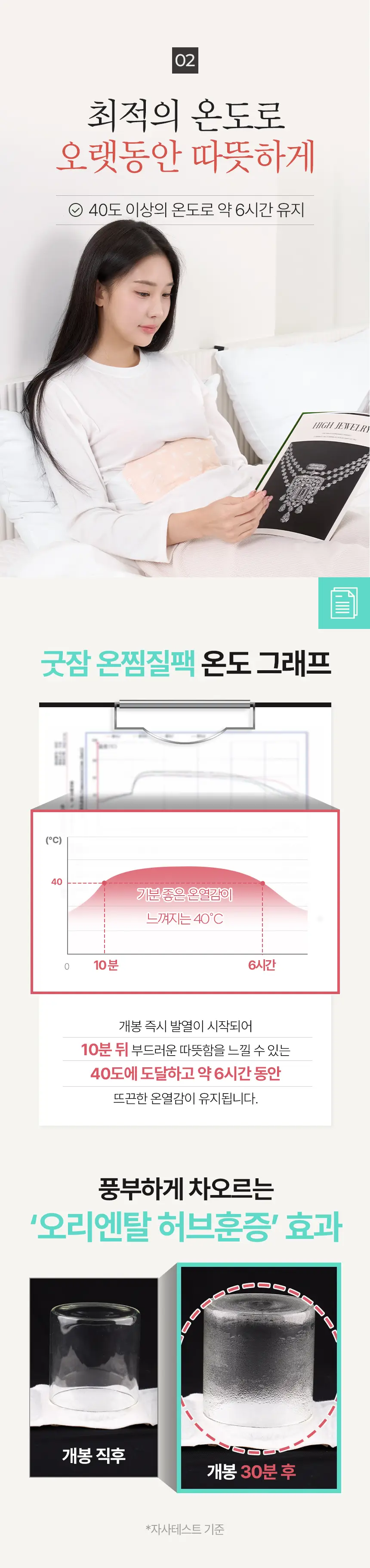 굿잠 온찜질팩 허리 1매 상세페이지 6