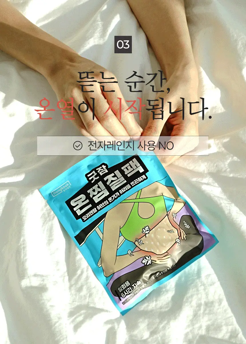 굿잠 온찜질팩 허리 1매 상세페이지 7