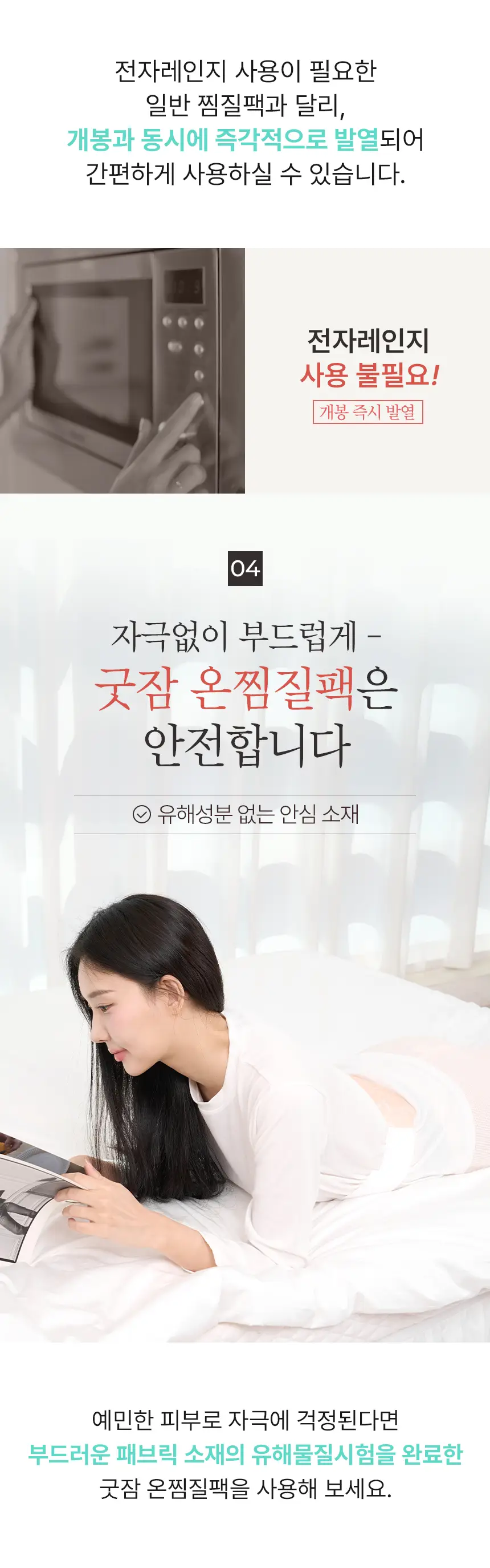 굿잠 온찜질팩 허리 1매 상세페이지 8