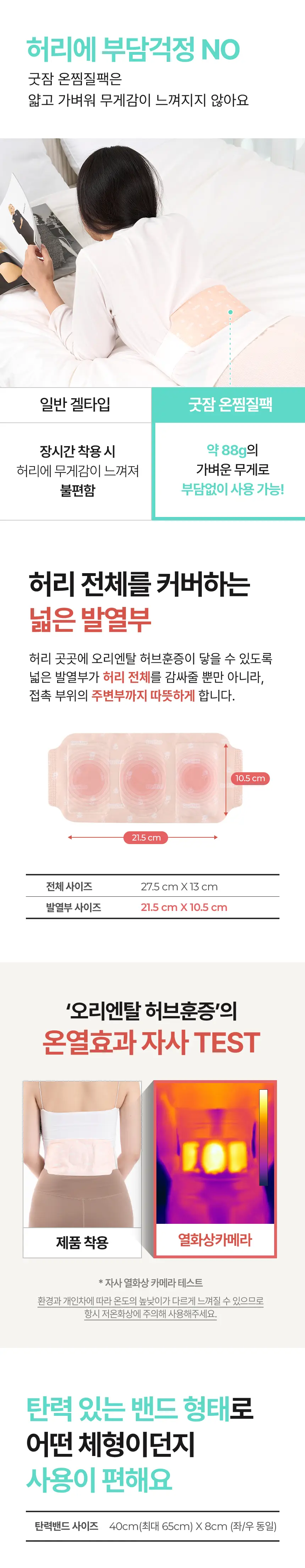 굿잠 온찜질팩 허리 1매 상세페이지 10