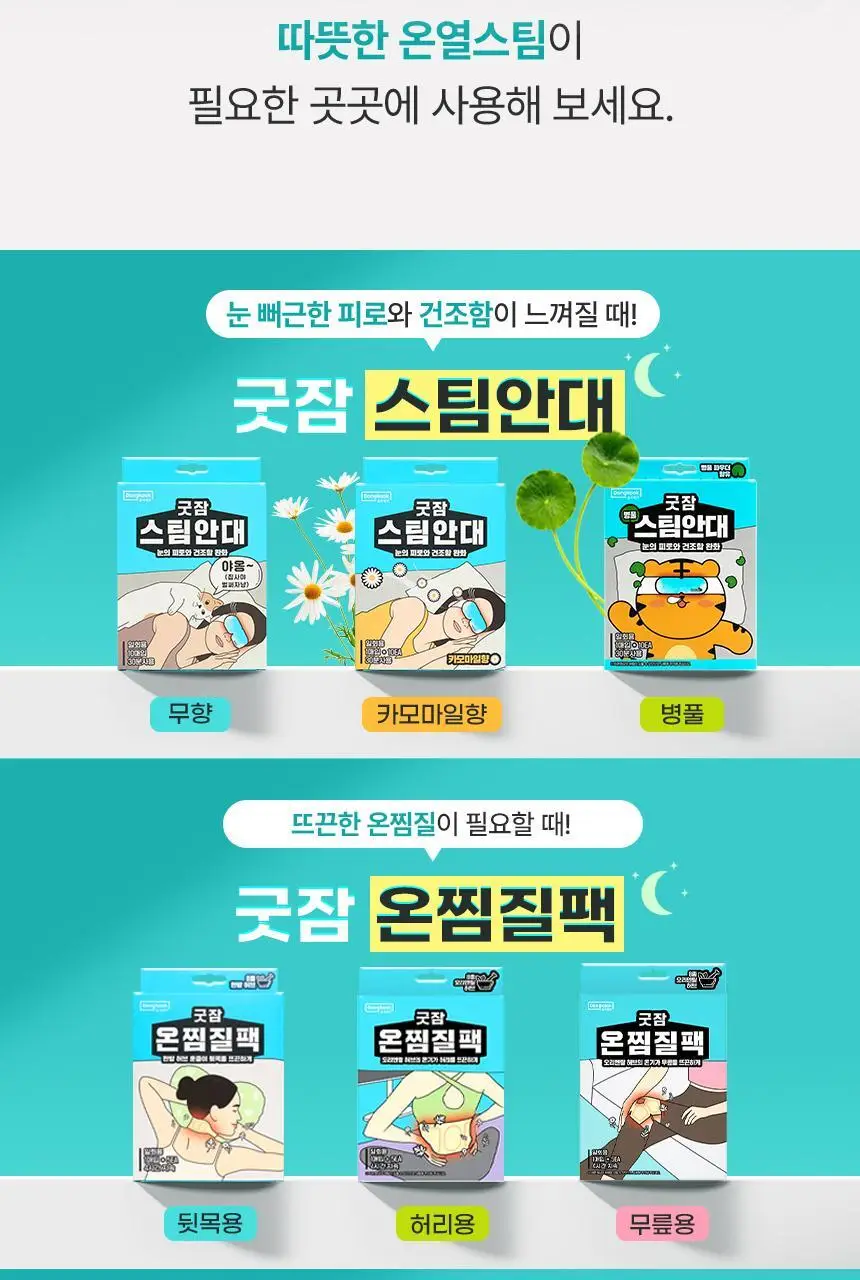 굿잠 온찜질팩 허리 4매 상세페이지 2