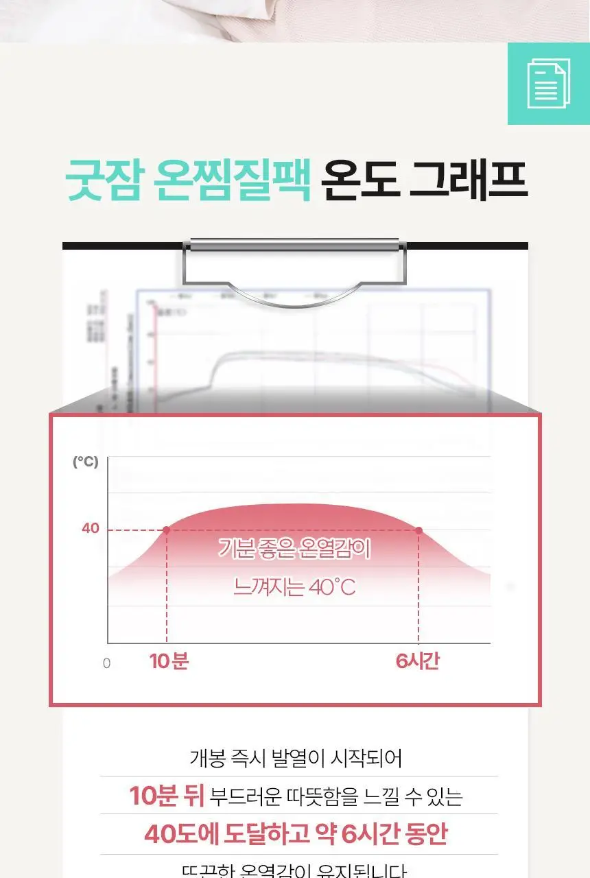 굿잠 온찜질팩 허리 4매 상세페이지 16