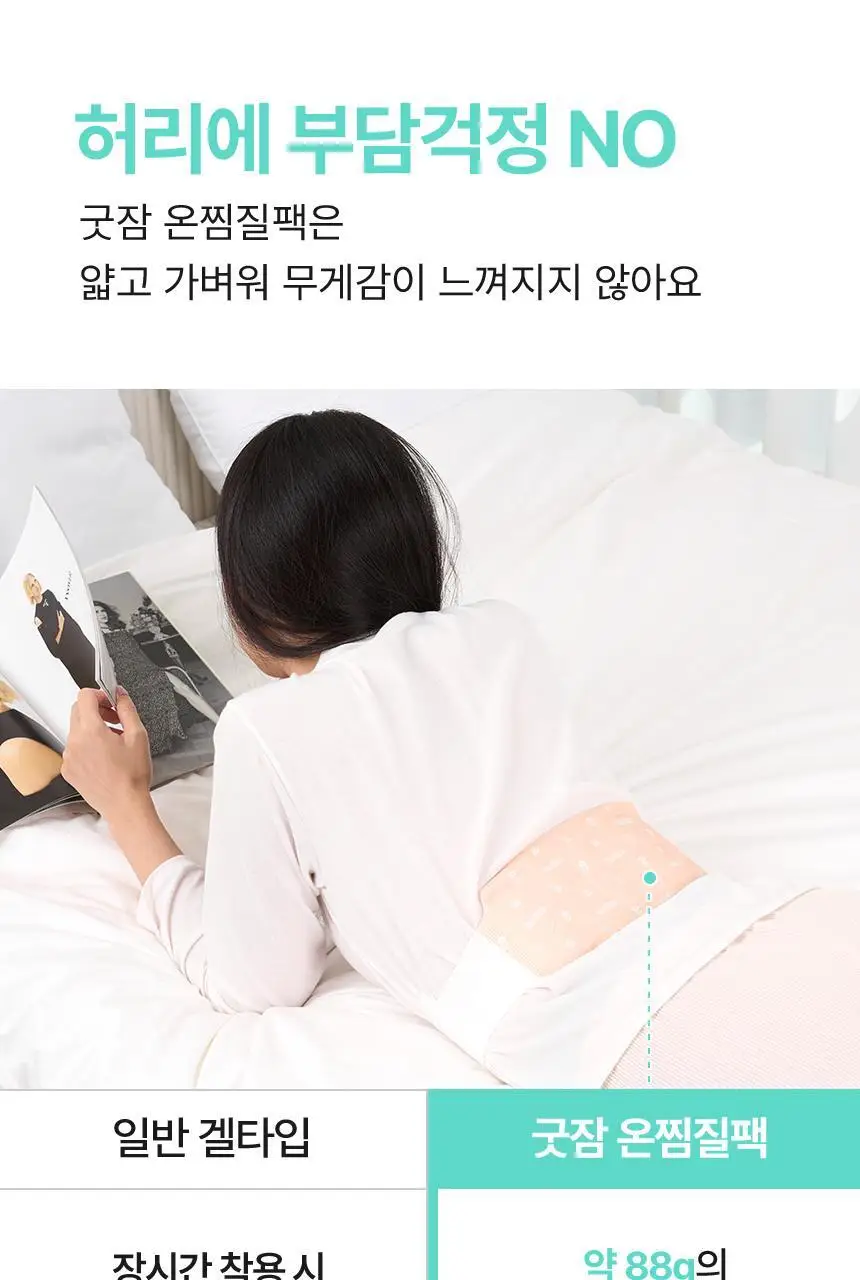 굿잠 온찜질팩 허리 4매 상세페이지 24