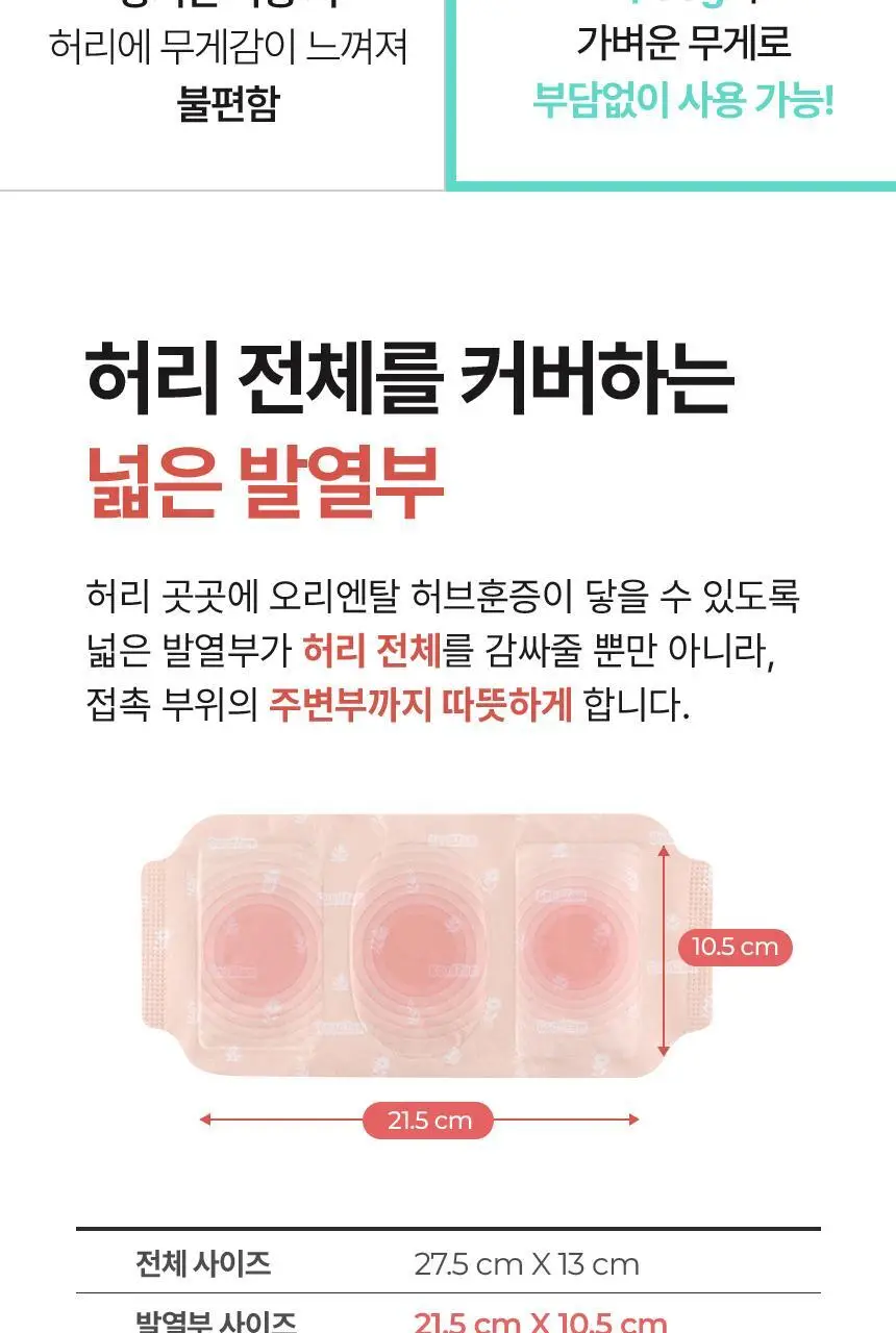 굿잠 온찜질팩 허리 4매 상세페이지 25