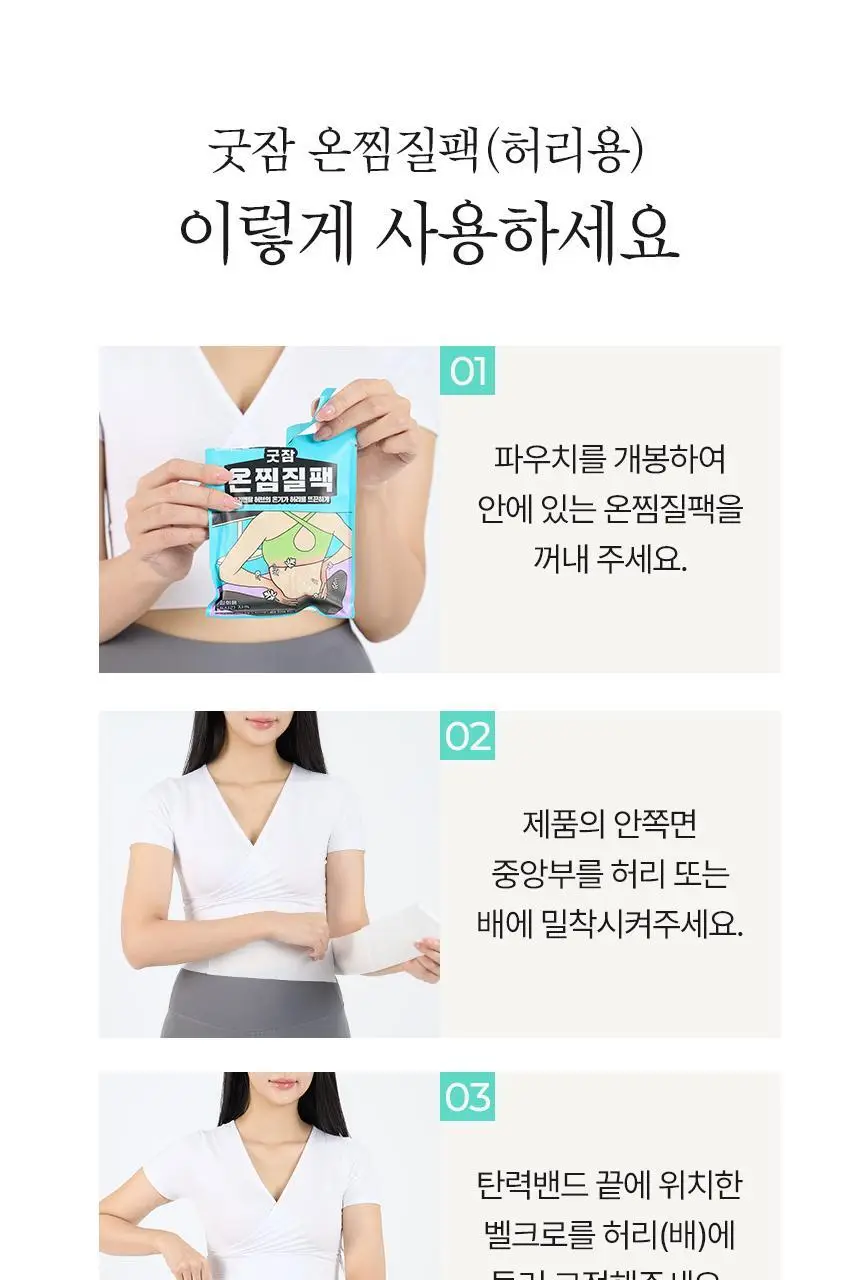 굿잠 온찜질팩 허리 4매 상세페이지 29