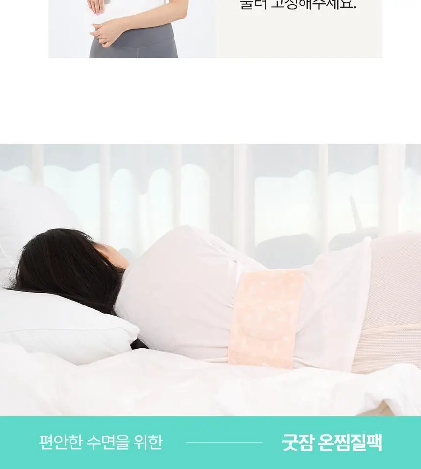 굿잠 온찜질팩 허리 4매 상세페이지 30