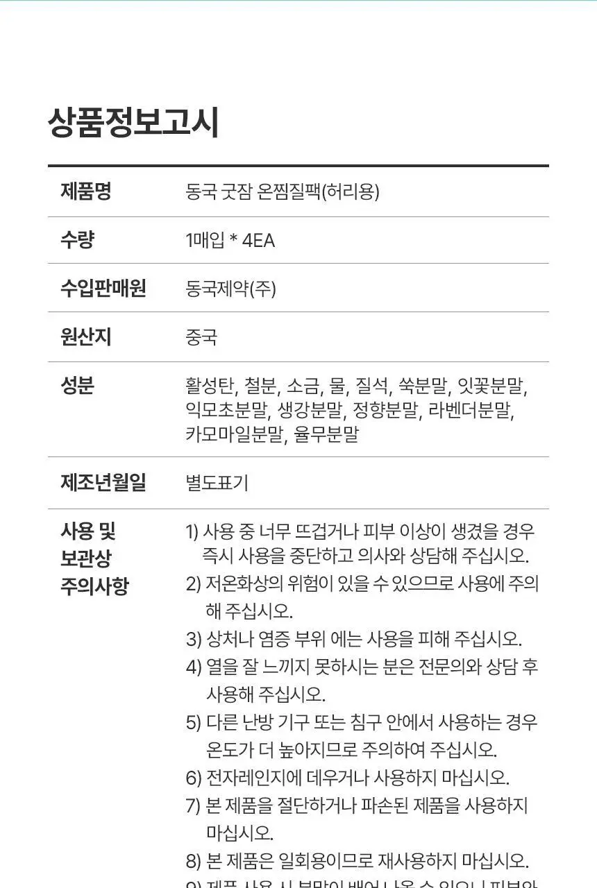 굿잠 온찜질팩 허리 4매 상세페이지 31