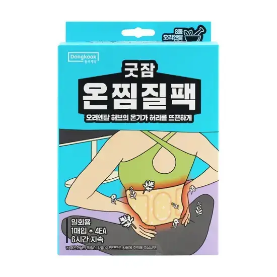 굿잠 온찜질팩 허리 4매