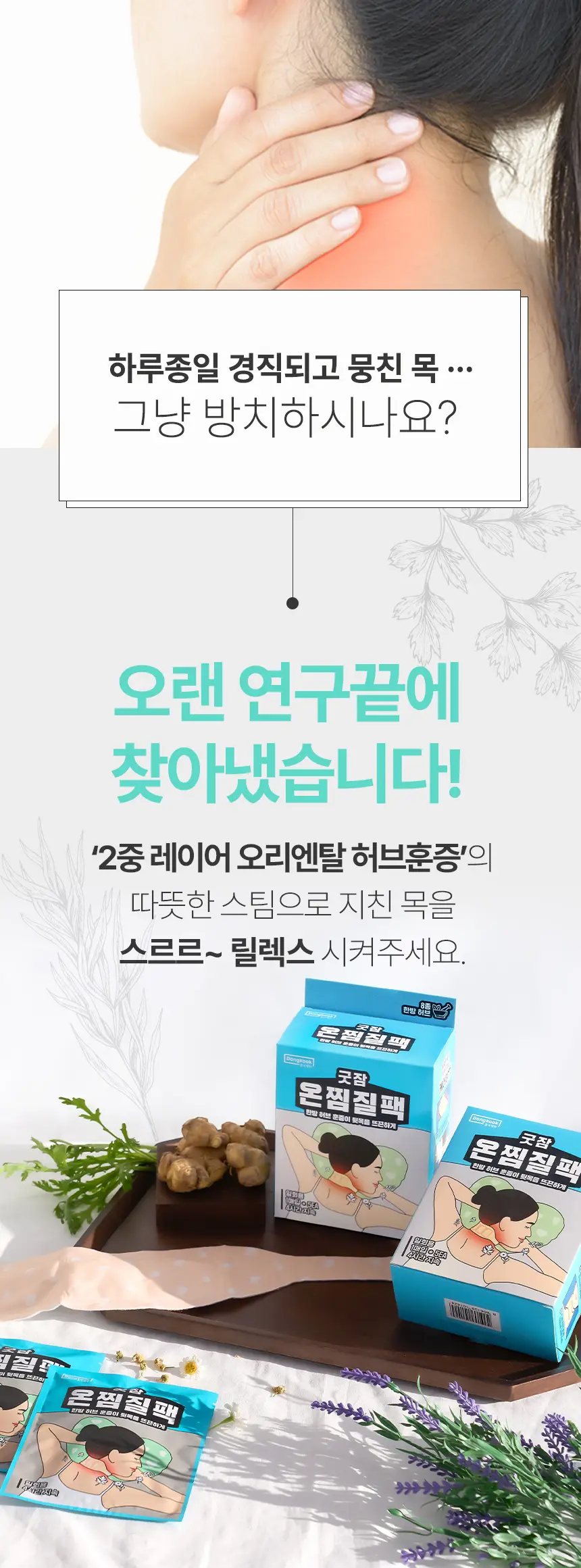 굿잠 온찜질팩 1매 상세페이지 4