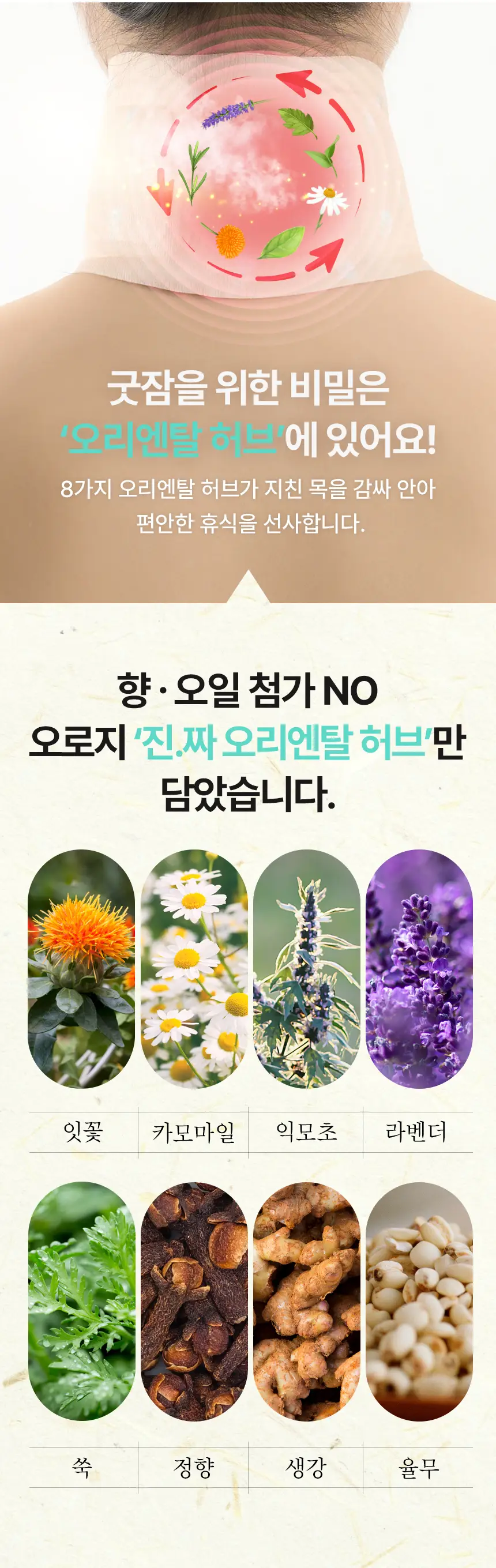굿잠 온찜질팩 1매 상세페이지 6
