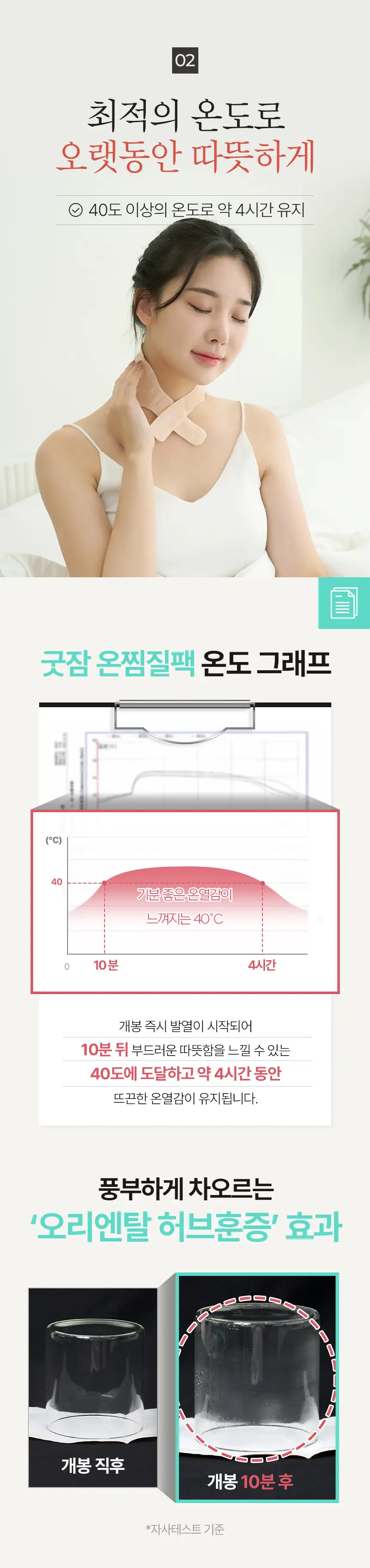 굿잠 온찜질팩 1매 상세페이지 7