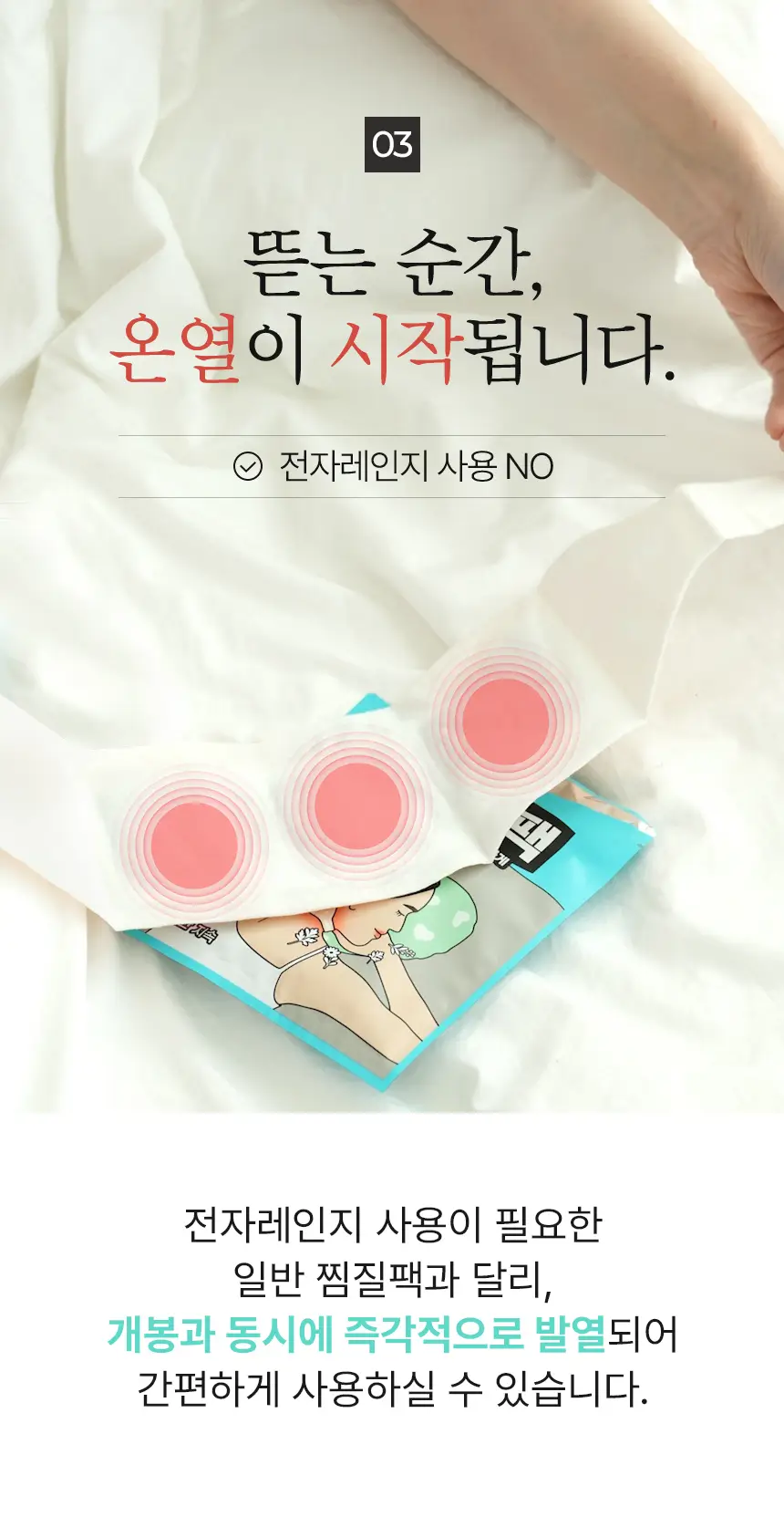 굿잠 온찜질팩 1매 상세페이지 8