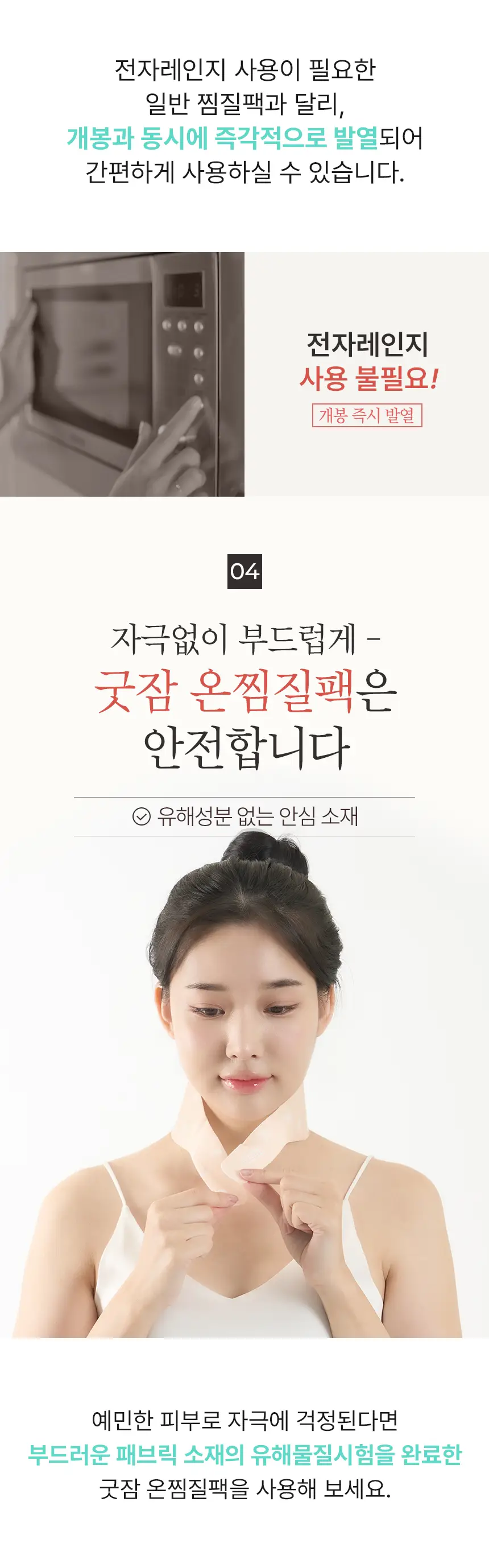 굿잠 온찜질팩 1매 상세페이지 9